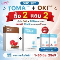 ราคา OKI PLUS + TOMA PLUS ผลิตภัณฑ์เสริมอาหาร SMT ของแท้ (9715438273)