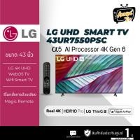 ราคา LG 43 นิ้ว รุ่น 43UR7550PSC UHD TV (24828051836)