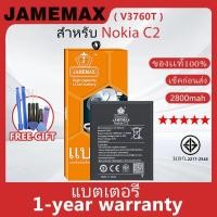 ราคา แบตเตอรี่ JAMEMAX รุ่น Nokia C2 ( V3760T ) สินค้ามีคุณภาพ มี มอก. รับประกัน 1 ปี (29753784548)