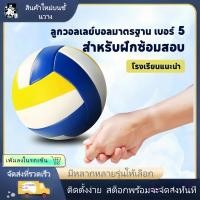 ราคา 【การประกันคุณภาพ】วัสดุหนัง PU สำหรับฝึกซ้อมการแข่งขันวอลเลย์บอล MVA300/V200A/MVA200 เพื่อตอบสนองความต้องการที่แตกต่างกัน (50810892635)