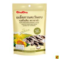 ราคา ชาช่า เมล็ดทานตะวันอบกรอบ รสดั้งเดิม 98 ก. (47000570136)