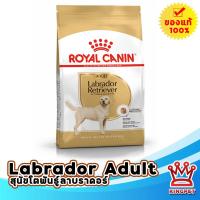 ราคา ROYAL CANIN LABRADOR ADULT 12KG สุนัขโตพันธุ์ลาบราดอร์ (9685273373)