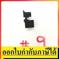 ราคา OK SW9 สวิทซ์ #9 สว่าน ปุ่มใหญ่ ยี่ห้อ Makita มากิต้า รุ่น 6300NB, 6501 สินค้าเเท้จากตัวเเทนจำหน่าย เเนะนำ (12569139555)