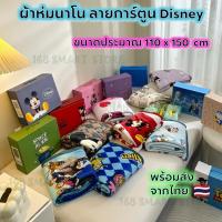 ราคา ผ้าห่มนาโน ลายการ์ตูน ผ้านุ่ม ขนาด 3.5 ฟุต พร้อมกล่องลายการ์ตูน พร้อมส่งจากไทย (42671879771)
