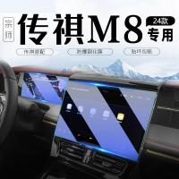 ราคา เหมาะสําหรับ 24 Guangqi Chuanqi M8 หน้าจอฟิล์มนิรภัยเครื่องมือนําทาง Central Control ใหม่ Master Edition หน้าจอแสดงผลฟิล์มป้องกัน (54060830708)