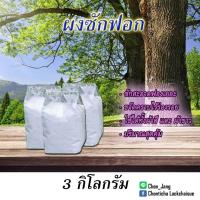 ราคา แฟ้บ ผงซักฟอก 3 กิโลกรัม (23475032164)