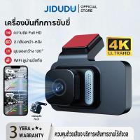 ราคา 【With WIFI】กล้องติดรถยนต์ หน้า-หลัง HDR 4K Full HD กล้องหน้าหลัง 360°การดูแบบเรียลไทม์ มีโหมดกลางคืน Parking Mode (41909614060)