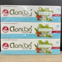 ราคา ดอกบัวคู่ ยาสีฟันสมุนไพรดอกบัวคู่ เฟรชแอนด์คูล 150 กรัม x 6 หลอด (6531953958)