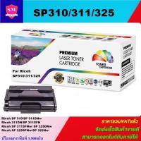 ราคา ตลับหมึกเลเซอร์โทเนอร์ Ricoh SP310/311/325 (ราคาพิเศษ) Color box ดำ FOR Ricoh SP 310/SP 311DNw/311DN/SP 311SFN/SP 311SFN (9222599419)