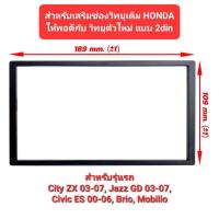 ราคา กรอบเสริมวิทยุ Honda สำหรับที่เปลี่ยนเป็น วิทยุ 2din Pioneer JVC Kenwood รุ่นเก่า (57460006459)