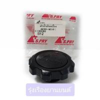 ราคา หลานหลวงยานยนต์ S.PRY ฝาปิดน้ำมันเครื่อง TOYOTA COROLLA AE90-AE101 4AFE 5AFE รหัส.B12 อะไหล่รถยนต์ (19088960546)
