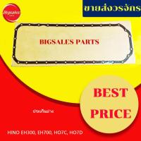 ราคา ประเก็นอ่าง HINO EH300, EH700, HO7C, HO7D (26988092327)