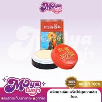ราคา ( 1ซอง ) ครีมกวนอิม ครีมไข่มุกกวนอิม kuan im original pearl cream ขนาด 3 กรัม (42110053020)