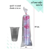 ราคา ✨แก้วน้ำพลาสติกใส ลอนใส ยี่ห้อMP [ตราปลา ]เนื้อ PP แก้วน้ำพลาสติก แก้วน้ำใช้แล้วทิ้ง 7 oz./10oz./12oz. [1แถว 50ใบ] (28315670620)
