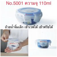 ราคา ใช้โค๊ดส่งฟรีนะจ๊ะ ￼SUPER LOCK รุ่น 5001 ถ้วยน้ำจิ้มมีฝาปิด กล่องถนอมอาหาร (12489715207)