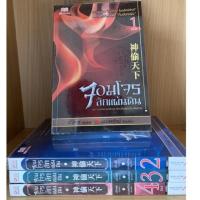 ราคา จอมโจรลักเเผ่นดิน 4 เล่มจบ(มือสอง) (4178057180)