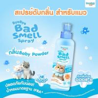 ราคา พร้อมส่ง สเปรย์หอมดับกลิ่นสำหรับแมวฉี่แมว ทรายแมว Bye Bye Bad Smell Cat (3676925298)