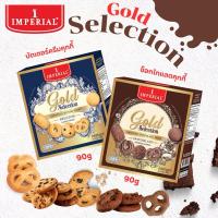 ราคา imperial คุกกี้ช็อกโกแลต&บัตเตอร์ครีมคุกกี้ (ของฝาก)90g (28508183213)