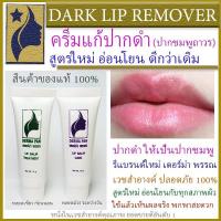 ราคา ครีมแก้ปากดำ ครีมปากชมพู เดอร์ม่า พรรณ เดอร์มา สูตรใหม่ อ่อนโยนกับทุกสภาพผิว หลอดเขียว หลอดม่วง 10g (5418242818)
