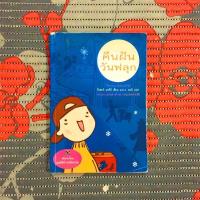 ราคา คืนฝันวันฟลุก (มูลนิธิดำรงชัยธรรม) (6479063510)
