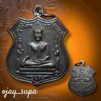 ราคา เหรียญ หลวงพ่อโต วัดพนัญเชิง จ.อยุธยา ปี 2539 (54759291435)