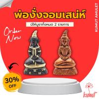 ราคา พ่องั่งตา แดงจอมเสน่ห์ ปลุกเสกแท้100% หลวงปู่เณรแก้ว คัมภีโร ขนาดบูชา 2 นิ้ว (25984105519)