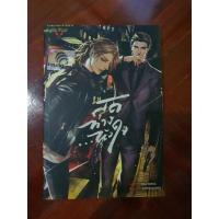 ราคา (นิยายวายมือสอง) สุดทางหัวใจ (13544431523)