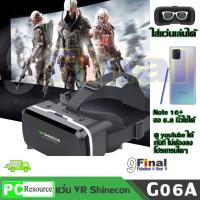 ราคา แว่น VR 3D, แว่นตา VR 3 มิติ VR SHINECON G06A (Gen 7)by 9FINAL (7219114136)