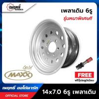 ราคา MAXXGOLD(แม็กซ์โกล) กะทะล้อเหล็ก ขอบ 14-7.0 นิ้ว 6รู ใส่ Isuzu หนาพิเศษ!! (ของแท้)(ราคาต่อ 1 วง) (23202088802)