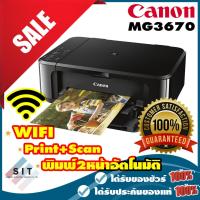 ราคา Canon PIXMA MG3670 ปริ้นเตอร์คุณภาพ All-in-One Inkjet ราคาถูก ของแท้ 100% ออกใบกำกับภาษีได้ (4834673679)