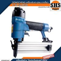 ราคา DONG CHENG เครื่องยิงตะปูลมขาเดี่ยว/แม็กลม F-50 รุ่น DF50 (43057631311)
