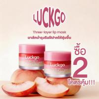 ราคา ซื้อ 1 แถม 1 LUCKGO มาส์กปาก 3 สี มาส์กบำรุงริมฝีปาก ลิปบาล์ม เซรั่มบำรุงริมฝีปาก เซรั่มบำรุงริมฝีปากให้ความชุ่มชื้น (53707311910)