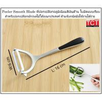 ราคา ที่ปอกผลไม้ ที่ปอกเปลือกผลไม้ ที่ปอกผักผลไม้ มีดปอกผลไม้ ใบมีดเรียบ อุปกรณ์ในครัว Kitchen Fruit Vegetable Potato Peeler (50805077545)