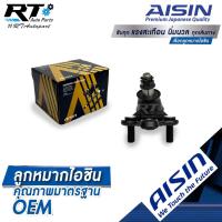 ราคา Aisin ลูกหมากปีกนกล่าง Honda CRV G3 ปี07-11 CRV G4 ปี11-17 HRV ปี15-21 / ลูกหมาก HR-V CR-V / 51220-STK-A01 / JBJH-4014 (5687925216)