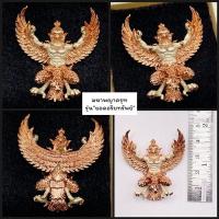 ราคา มหาพญาครุฑ รุ่นยอดอริยทรัพย์ หลวงพ่อยอด โกสโล วัดตะคร้อ อ.โนนไทย จ.นครราชสีมา (16505229556)