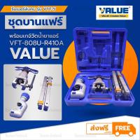 ราคา ชุดบานแฟร์ VALUE VFT808U MIS R410 : โอเคอะไหล่แอร์ (4843660865)