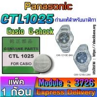 ราคา ถ่าน แบตสำหรับนาฬิกา Casio gshock Module NO.3726 แท้ ตรงรุ่น ล้าน% (Panasonic CTL1025) (26716630583)