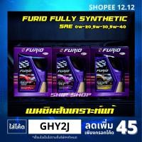 ราคา น้ำมันเครื่องเบนซินสังเคราะห์แท้บางจาก FURIO F1 0W20 5W30 5W40 ขนาด4ลิตร แถมกรวยเติมน้ำมัน (8613857227)