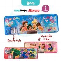 ราคา สินค้าแถม! ไม่มีจำหน่าย กล่องดินสอ Horse กล่อง ฝาแม่เหล็ก 2 ด้าน ตราม้า มีกบเหลาในตัว (จำนวน1กล่อง) (46302232029)