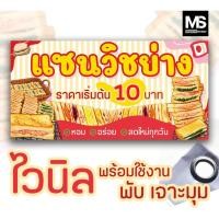 ราคา ป้าย แซนวิชย่าง สั่งซื้อได้เลย (49656651385)