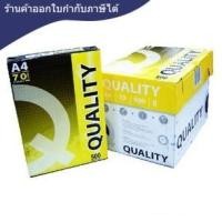 ราคา กระดาษถ่ายเอกสาร [Quality] 70g A4 กล่องเหลือง (500 แผ่น) 5 รีม/กล่อง (2203319631)