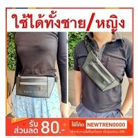 ราคา กระเป๋า คาดเอว คาดอก หนัง PU ใส่มือถือได้ ใช้ได้ทั้งชาย/หญิง (สีดำ) (6407874321)