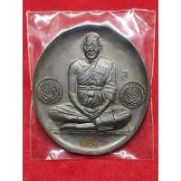 ราคา เหรียญจิ๊กโก๋ใหญ่ หลวงพ่ออุดม วัดพิชัยสงคราม ปี 2552 (16642536624)