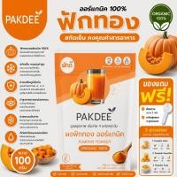 ราคา ผงฟักทอง ออร์แกนิค 100% ขนาด 100 กรัม ไฟเบอร์สูง วิตามินเอ 0% ไขมัน (44158507169)