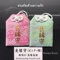 ราคา *พร้อมส่ง* เครื่องรางความรัก วัดอาซากุสะ ญี่ปุ่น (671238971)