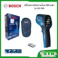 ราคา BOSCH เครื่องตรวจจับความร้อน 500 องศา รุ่น GIS 500 เพียงกดปุ่ม ก็วัดอุณหภูมิได้ทันที (14767253699)