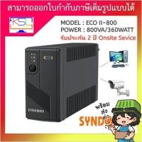 ราคา UPS 800VA SYNDOME Eco ll 800 (16759235698)