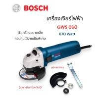 ราคา เครื่องเจียร์ 4 นิ้ว BOSCH รุ่น GWS060 670W สินค้าแท้ 100% (รับประกัน 3 เดือน) อุปกรณ์ครบชุด สินค้าพร้อมส่ง (27801805064)