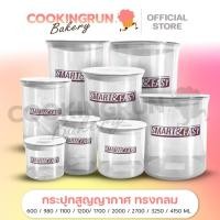 ราคา กระปุกสูญญากาศ ทรงกลม กระปุกพลาสติกทรงกลม กระปุกฝาสุญญากาศ โหลบรรจุอาหาร โหลฝาบีบ แถมช้อน cookingrun bakery (15846847034)