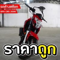 ราคา [รถใหม่ค้างสต๊อกราคาพิเศษ] GPX CR5 200E สีแดง (ราคารวมจดทะเบียน) (29687550414)